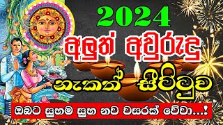 Aluth Avurudu Nakath 2024  Sinhala Avurudu Nakath 2024  අලුත් අවුරුදු නැකෑත් සීට්ටුව 2024  Ape Gu [upl. by Ettesoj]