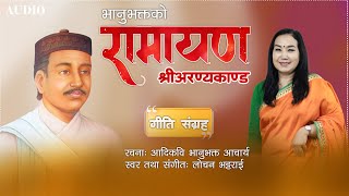 आदिकवि भानुभक्त आचार्यको रामायण श्रीअरण्यकाण्ड Aranyakanda  Lochan Bhattarai Official Ramayan [upl. by Admama]