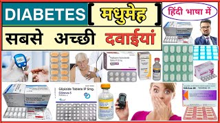 Diabetes  मधुमेह रोग  Diabetes Medicine  Diabetes Treatment  Medicine  Pharmacy  Insulin दवाई [upl. by Suqram532]