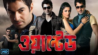 Wanted ওয়ান্টেড মুভি Full Movie Review amp Facts  Jeet Srabanti Chatterjee Sharad Kapoor Kharaj [upl. by Nnylyram819]