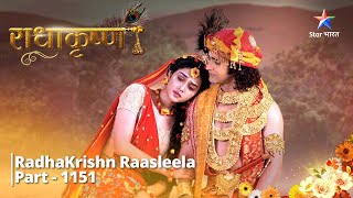 FULL VIDEO  RadhaKrishn Raasleela PART1151  Radha ki ichchha  राधाकृष्ण starbharat [upl. by Akenat]