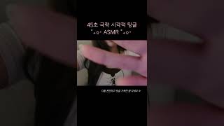 잠들어라 얍 간질간질 카메라터칭 asmr relax koreanasmr асмp [upl. by Martelle]