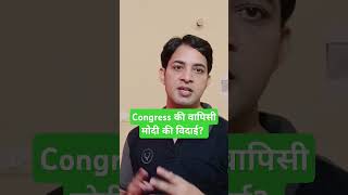 Election results  congress की वापिसी मोदी की विदाई [upl. by Reeher184]