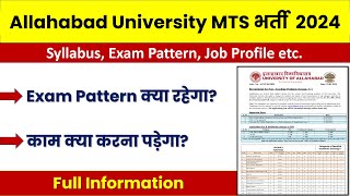 Allahabad University MTS syllabus 2024  Allahabad University Non teaching recruitment 2024 syllabus [upl. by Reider]