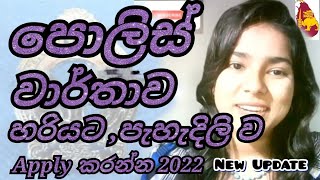 Police Clearance Online Application In Sinhala  how to Apply පොලිස් police රිපෝර්ට් එක ගමු [upl. by Wilek]