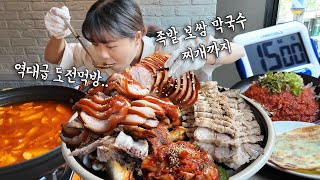 성공한 사람이 0명 최초로 도전하고 왔습니다 😲 족발 大 보쌈 大 막국수 순두부찌개 부추전까지 15분 안에 빨리 먹는 도전먹방 필사적으로 하고왔어요 ㅋㅋㅋ 만리 도전먹방 [upl. by Rosemaria]