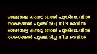 Omalale Kandu Njan Karaoke Lyrics  Malayalam  Sindooracheppu ഓമലാളെ കണ്ടൂ ഞാൻ [upl. by Pittman]