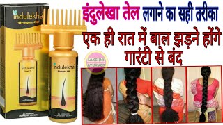 Indulekha Tel।। Indulekha Bringha Hair Oil।। Indulekha oil Results।। Indulekha Hair Oil Review [upl. by Marcoux]