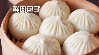 鲜肉包子 记住这几点 从此你的包子不再塌 Pork Steamed BunBaozi [upl. by Nathanil383]