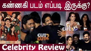 கண்ணகி Celebrity Review  Kannagi Celebrity Review  Kannagi Movie Review  Kannagi Review  கண்ணகி [upl. by Ahsataj]