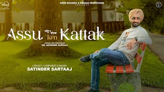 ਅੱਸੂ ਤੋਂ ਕੱਤਕ Assu To’n Kattak Nu Satinder Sartaaj Latest Punjabi Song 2023 New Punjabi Song 2023 [upl. by Oicnedurp190]