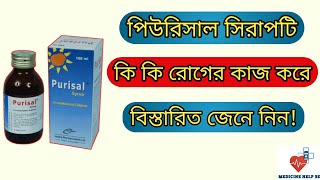 Purisal syrup এর কাজ কি  purisal syrup bangla  purisal syrup 50 ml bangla [upl. by Modeste]