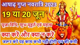 Gupt Navratri 2023  Gupt Navratri Kab Se Hai June Gupt Navratri 2023 Date आषाढ़ गुप्त नवरात्रि 2023 [upl. by Lezlie]