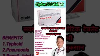 Ciplox 500 Tablet use and side effects। ciplox tablet shorts trending [upl. by Atiram]