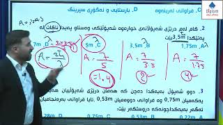 شیکارکردنی هەندێ پرسیاری وەزاری بەشی سێیەم وچوارەم [upl. by Ladnar]