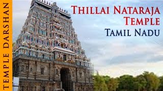 Thillai Nataraja Temple Chidambaram  Tamil Nadu  Indian Temple Tours [upl. by Attener184]