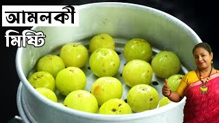 আমল‌কির বেস্ট মোরব্বা রেসিপি  Amlokir Morobba  Amla Murabba Recipe In Bengali  Shampas Kitchen [upl. by Halona]