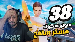 ردة فعلي على المحترفين بعد عودة فورت  مستر سافج FORTNITE [upl. by Doherty]