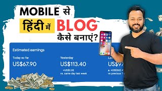 Mobile se Blog Kaise Banaye Mobile Blogging  How to Make a Blog from Mobile [upl. by Onaivatco864]