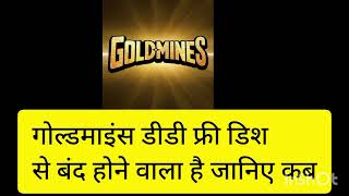 गोल्डमाइंस डीडी फ्री डिश से बंद होने वाला है जानिए कब  DD free Dish update GoldminesTelefilms [upl. by Darken816]