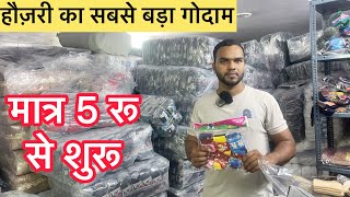 Hosiery Items Wholesale market in delhi मौजे ही मौजे थोक के भाव [upl. by Okiron]