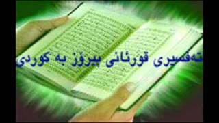 Quran Ba Kurdi 43 قورئانی پیرۆز به‌کوردی سوره‌تی الزخرف [upl. by Christiana]