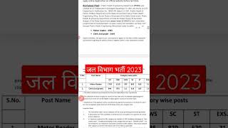 jal vibhag bharti 2023 phed vacancy 2023 post office recruitment 2023 new vacancy 2023 [upl. by Kylynn]