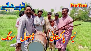 New Song Tappe  Pakistani Dhol song  Saraiki Punjabi new song Dhol Tappe mahiye Dhola one 2024 [upl. by Rayford100]