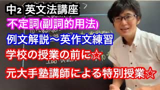 【英文法】不定詞の副詞的用法 ～不定詞とはなにか？副詞的用法の意味動詞を修飾する不定詞・形容詞を修飾する不定詞～｜英文法を覚えよう 39【英語基礎学習】 [upl. by Forta384]