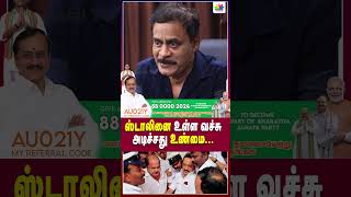 ஸ்டாலினை உள்ள வச்சு அடிச்சது உண்மை  Thamarai TV [upl. by Anma]