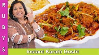 Instant Resturant Style Karahi Gosht Super Fast amp Easy Recipe in Urdu Hindi  RKK [upl. by Attelrak]