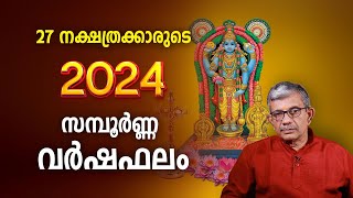 2024 സമ്പൂർണ്ണ വർഷഫലം  Malayalam Varsha Phalam 2024 Nakshatra phalam Astrology Year Prediction [upl. by Casar]