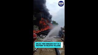 Delhi Fire breaks out in a factory in Nilothi village  Oneindia News Shorts [upl. by Tommie]