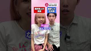 【分かったら天才】直訳禁止の英語 vs 直訳した日本語 [upl. by Behre42]