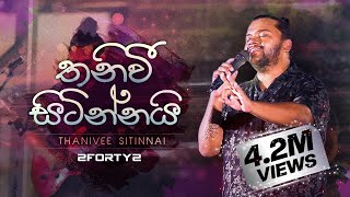 2FORTY2  තනිවී සිටින්නයි  Feat Billy Fernando  Original Song  Milton Mallawarachchi [upl. by Alf]