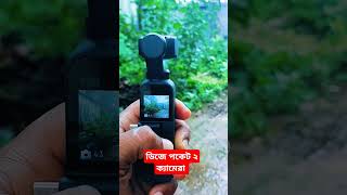 dji pocket 2 cameraRASEL1Bye [upl. by Yeliak]