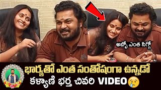 Surya Kiran Last Video😢 Director Surya Kiran Happy Moments With His Wife Kalyani  News Buzz [upl. by Xeno]