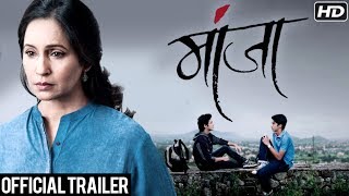 Manja  Official Trailer  Ashvini Bhave  Sumedh Mudgalkar  Rohit Phalke  Upcoming Marathi Movie [upl. by Eigriv]