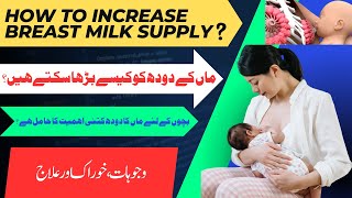 Increase Breast Milk Supply Expert Tipsbreast feeding 7 Tips for More Milk Supply [upl. by Quartis868]