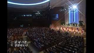 금찬 내 주의 보혈은 만왕의 왕 예수 십자가에 예수 피 밖에 20140613 연세중앙교회 윤석전목사 [upl. by Halian]