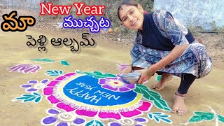 మా New year ముచ్చట 😍 మా పెళ్లి ఆల్బమ్ 🤩😍 మా కల నెరవేరింది 🥳🥳  Sagar 💝☺️Jaanu [upl. by Naesyar]