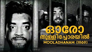 Oro Thullichorayil  Mooladhanam 1969  G Devarajan  P Bhaskaran  Yesudas  Malayalam Song [upl. by Neryt]