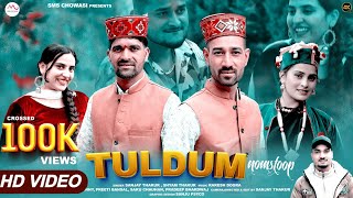 TULDUM  New Non Stop Pahari Songs 2024  Sanjay Thakur amp Shyam Thakur  Rakesh Dogra  SMS Chowasi [upl. by Ethelred247]