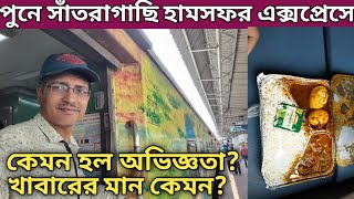 20821 PUNE TO SANTRAGACHI HUMSAFAR EXPRESS  FULL JOURNEY  In Bengali [upl. by Inaffets]