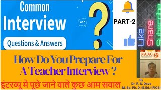 A Teacher InterviewPart2इंटरव्यू मे पूछे जाने वाले कुछ आम सवाल [upl. by Kapeed]