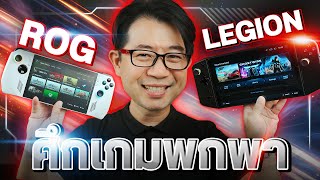 Steam Deck OLED vs Lenovo Legion Go Welcome to the Age of PC Handheld Gaming [upl. by Shear]