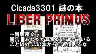 【ゆっくり解説】Cicada3301からの謎の本がついに解読。ようこそ巡礼者よ、すべての終わりに向かう偉大な旅へ。『LIBER PRIMUS』 [upl. by Lauri452]