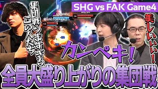 SHGの上手すぎる集団戦を見てキャスター陣もたかやと一緒に大盛り上がり【PCS Summer Split 2024 Playoffs SHG vs FAK Game4】 [upl. by Richmound]