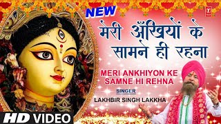 Meri Ankhiyon Ke Samne Hi Rehna 🙏Devi Bhajan🙏 LAKHBIR SINGH LAKKHA Pyara Saja Hai Tera Dwar Bhawani [upl. by Latt964]