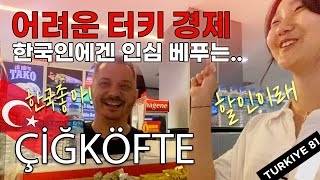 어려운 터키 경제에도 한국인에겐 인심좋은 아저씨 türkiye 튀르키예 [upl. by Otipaga]